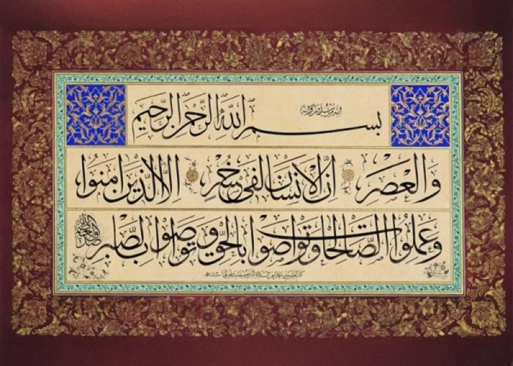 Kırmızı Zeminli Sûre Levhası