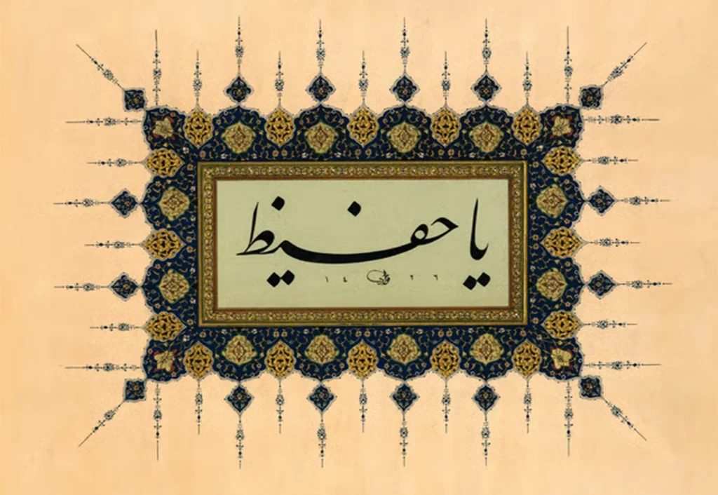 Yâ Hafîz Levhası