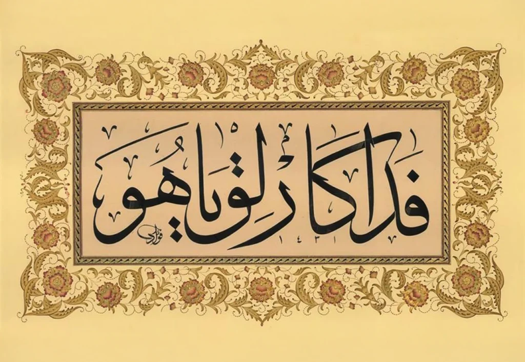 Bakara Suresi 152. Ayet — Fezkurûnî Ezkurkum
