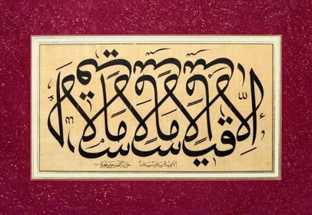 Lâ Fetâ İllâ Ali, Lâ Seyfe İllâ Zülfikâr