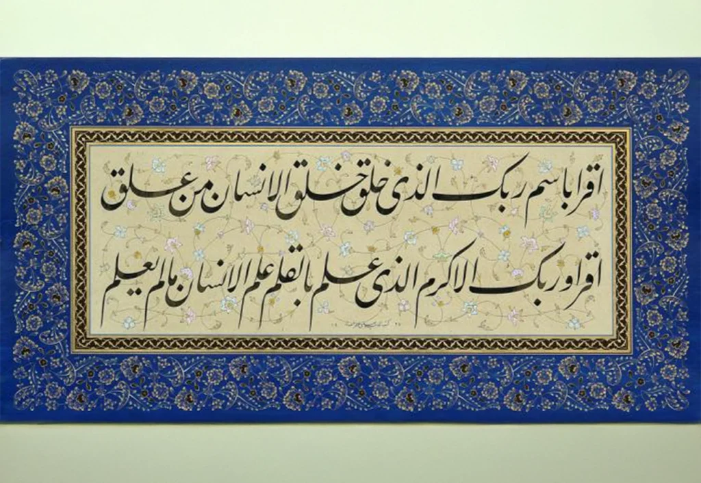 Alak Suresi — İkra
