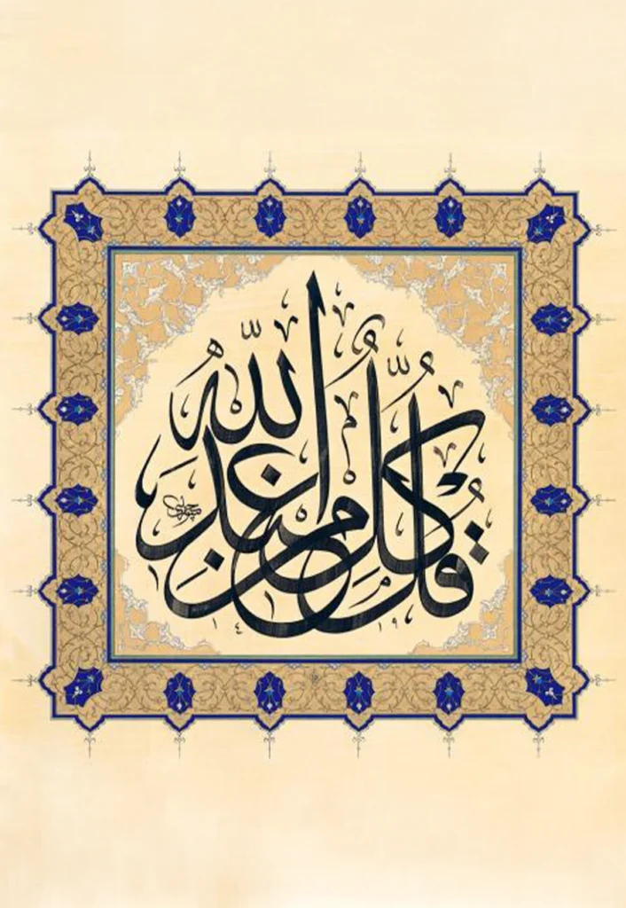 Yûsuf Suresi 64. Ayet — Fe’llâhu Hayrun Hâfızâ