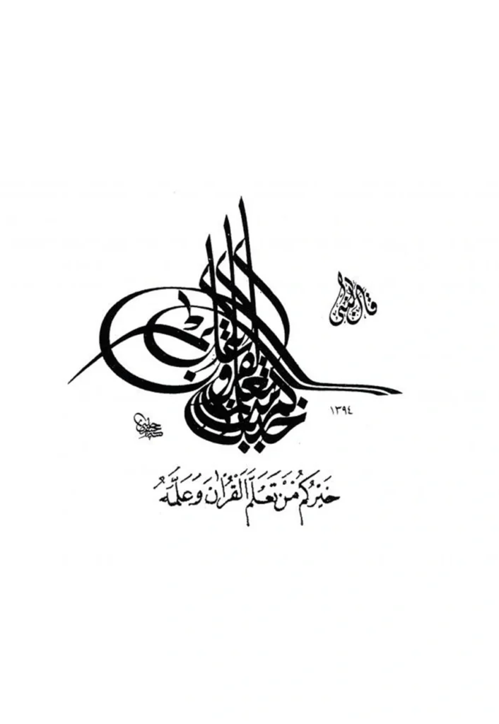 Hadis-i Şerif — Hayrukum Men Tealleme’l-Kur’âne ve Allemehû