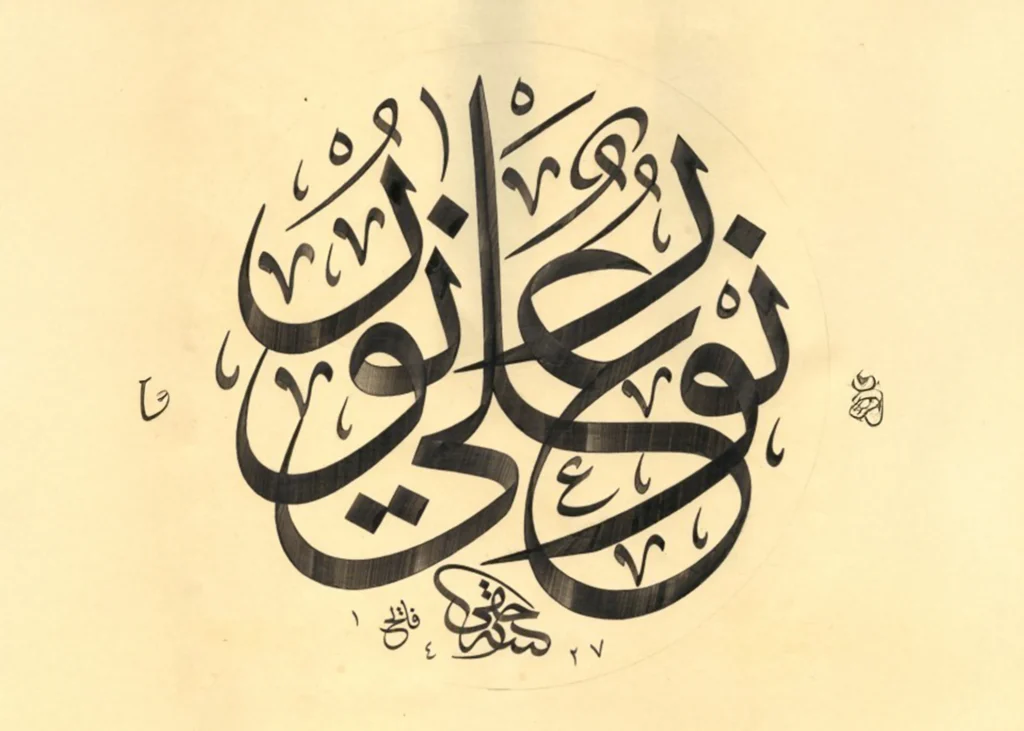 Ve Mâ Tevfîkî İllâ Billâh