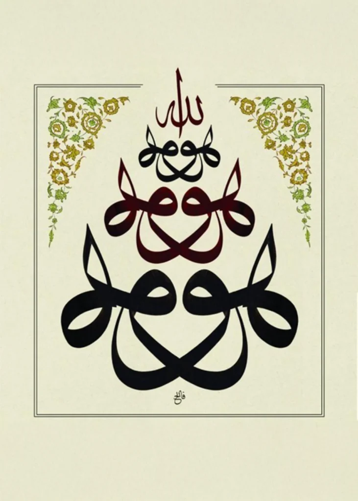 Lafza-i Celâl ve Muhammed İstifi