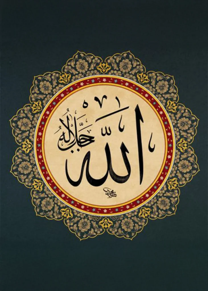 Lafza-i Celâl Levhası