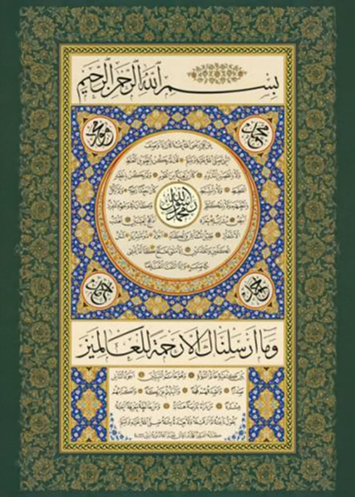 Hilye-i Şerif I