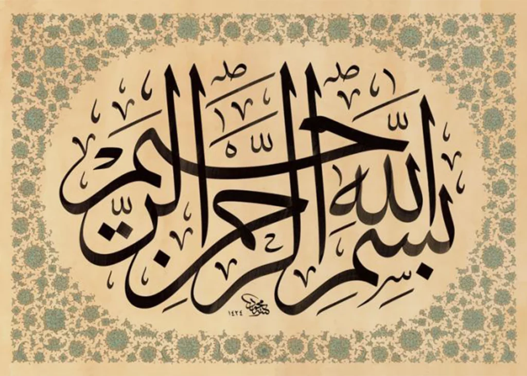Bismillahirrahmanirrahim II