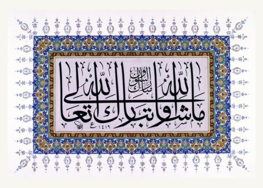 Tezhipli Hat Levhası II