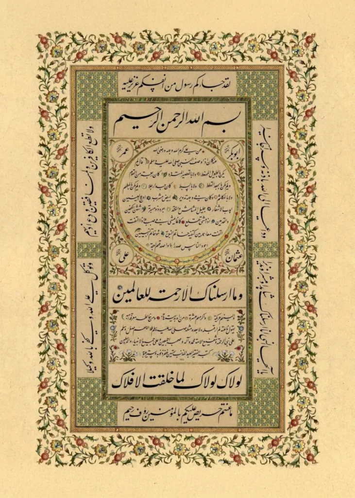 Hilye-i Şerif II